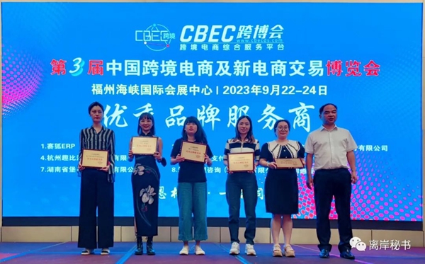 港勤集團(tuán)榮獲第三屆CBEC跨博會優(yōu)秀品牌服務(wù)商！