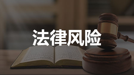 風險二